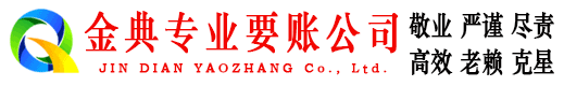 仙桃金典追债公司